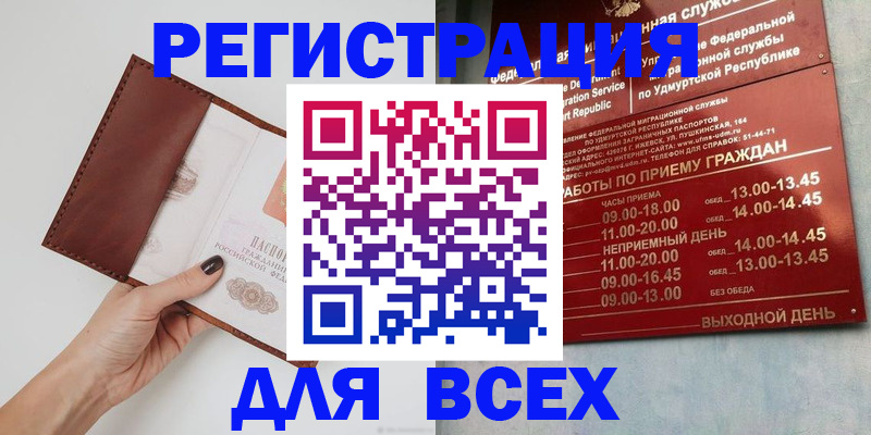 временная прописка в Озёрске