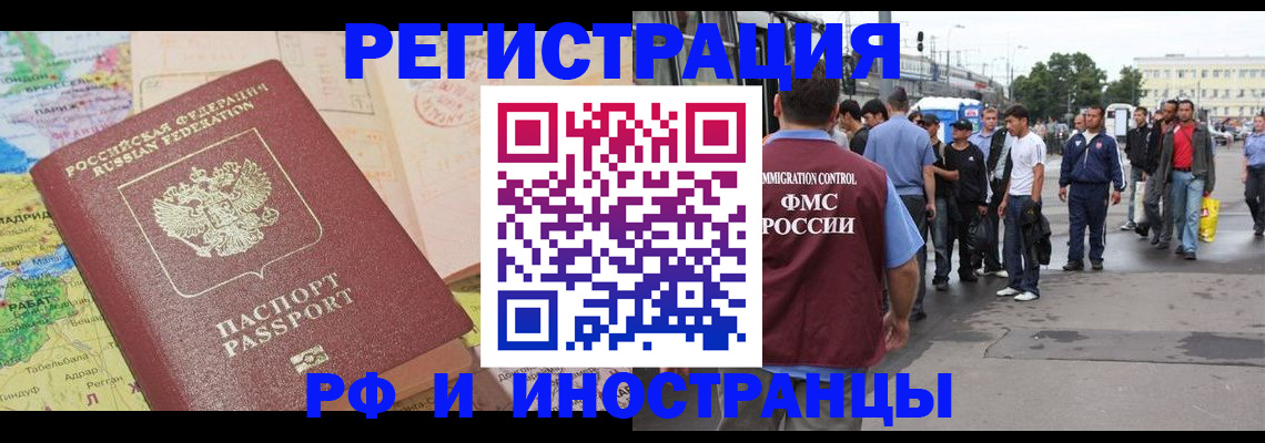 прописка для работы в Озёрске