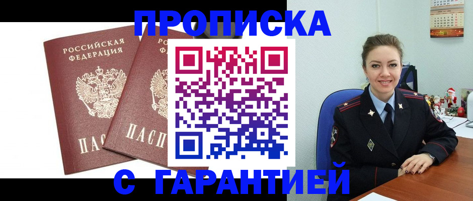 временная регистрация для всех в Озёрске