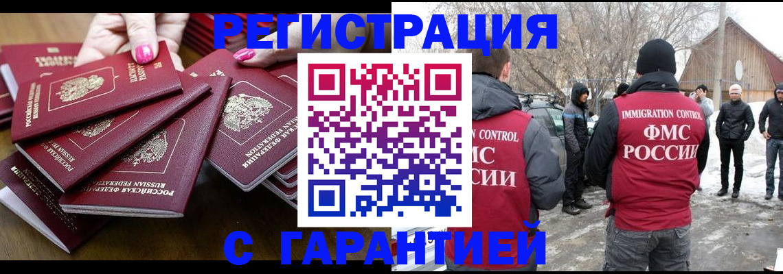 купить прописку в Озёрске