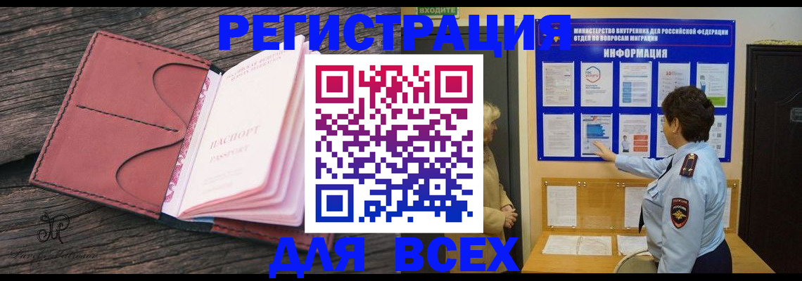 временная регистрация 2025 в Озёрске