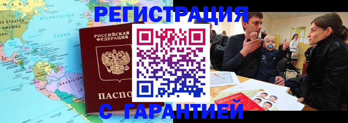 временная регистрация гарантия в Озёрске